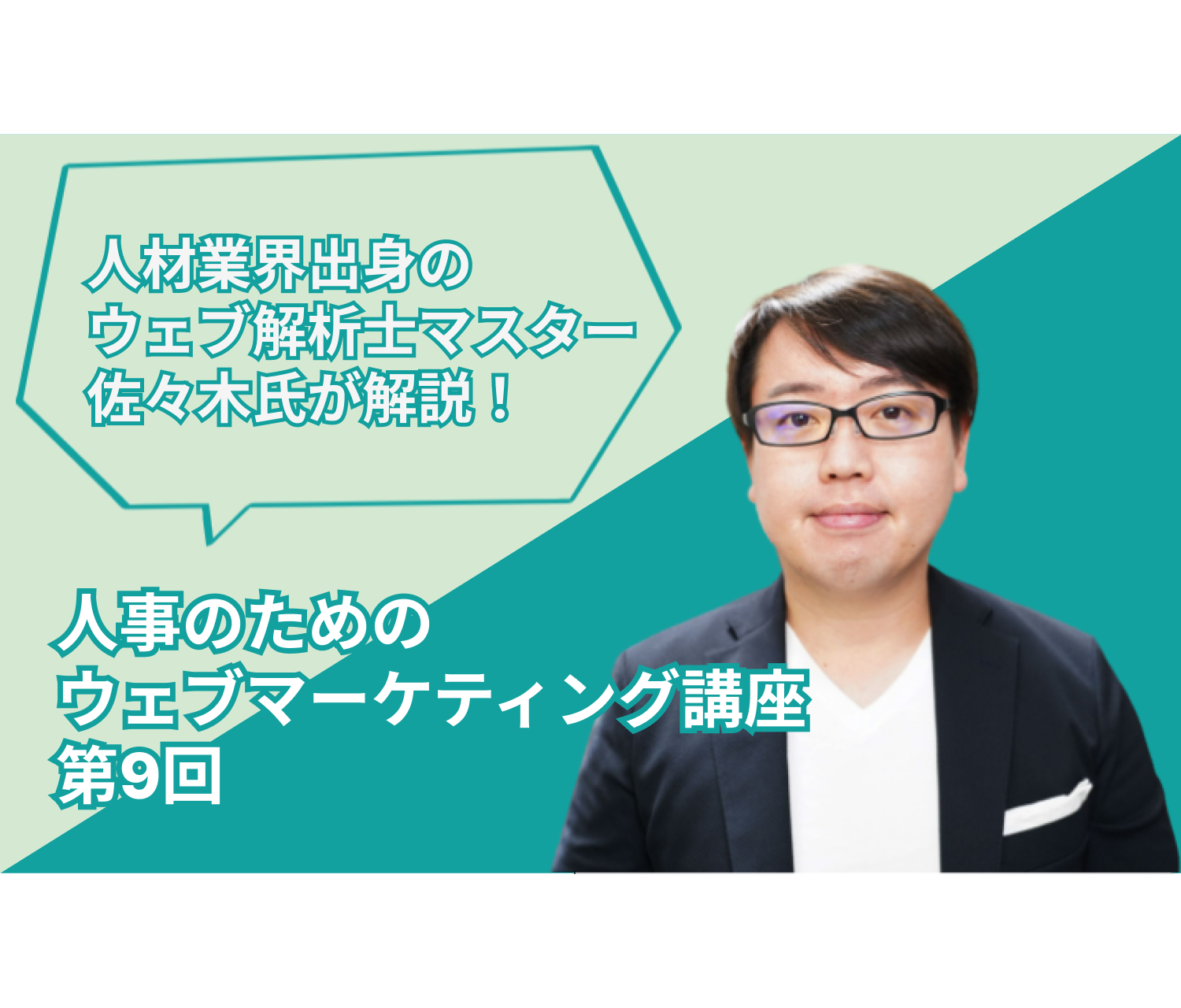 ウェブマーケティング講座09