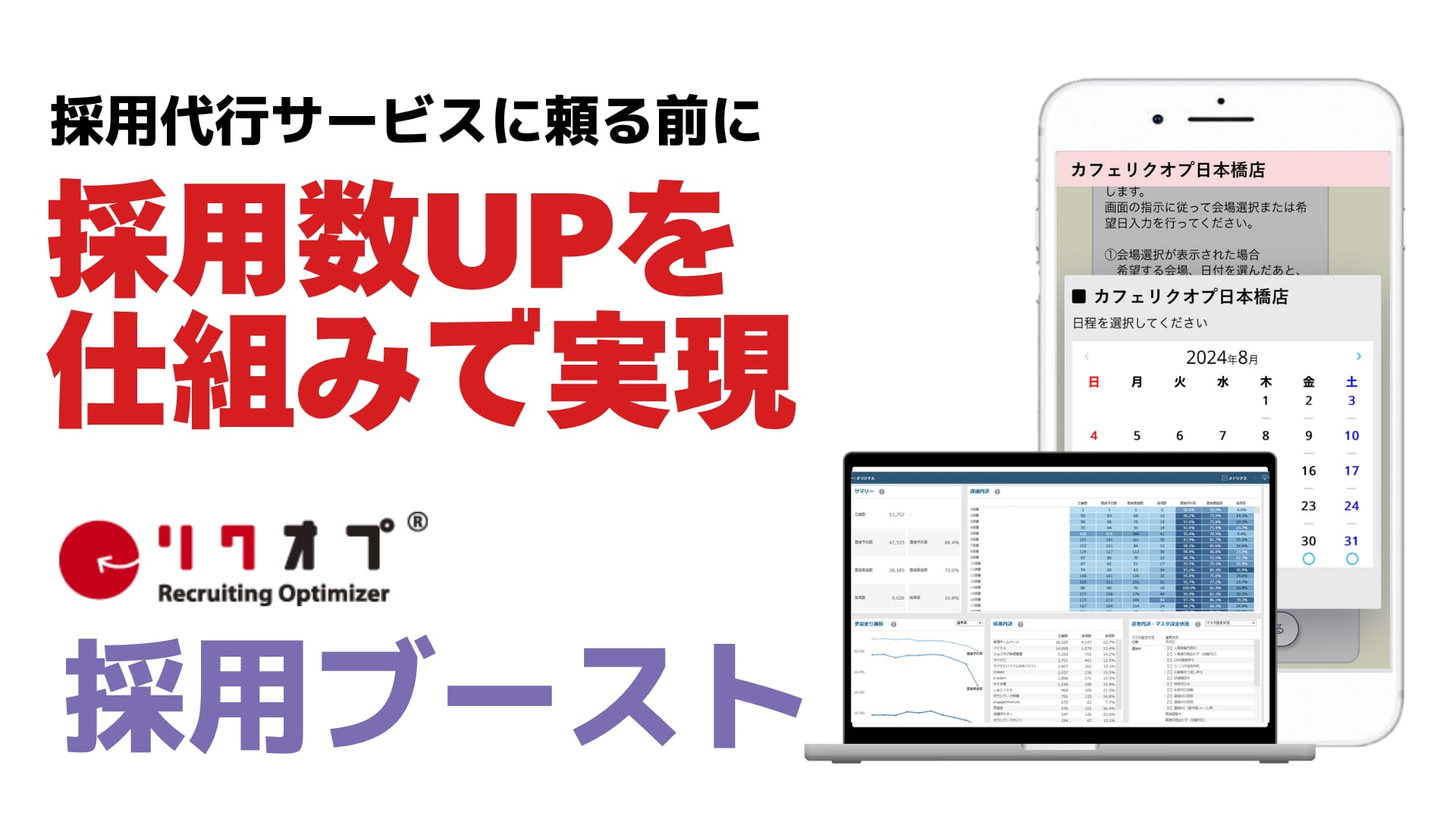 採用ブーストKV