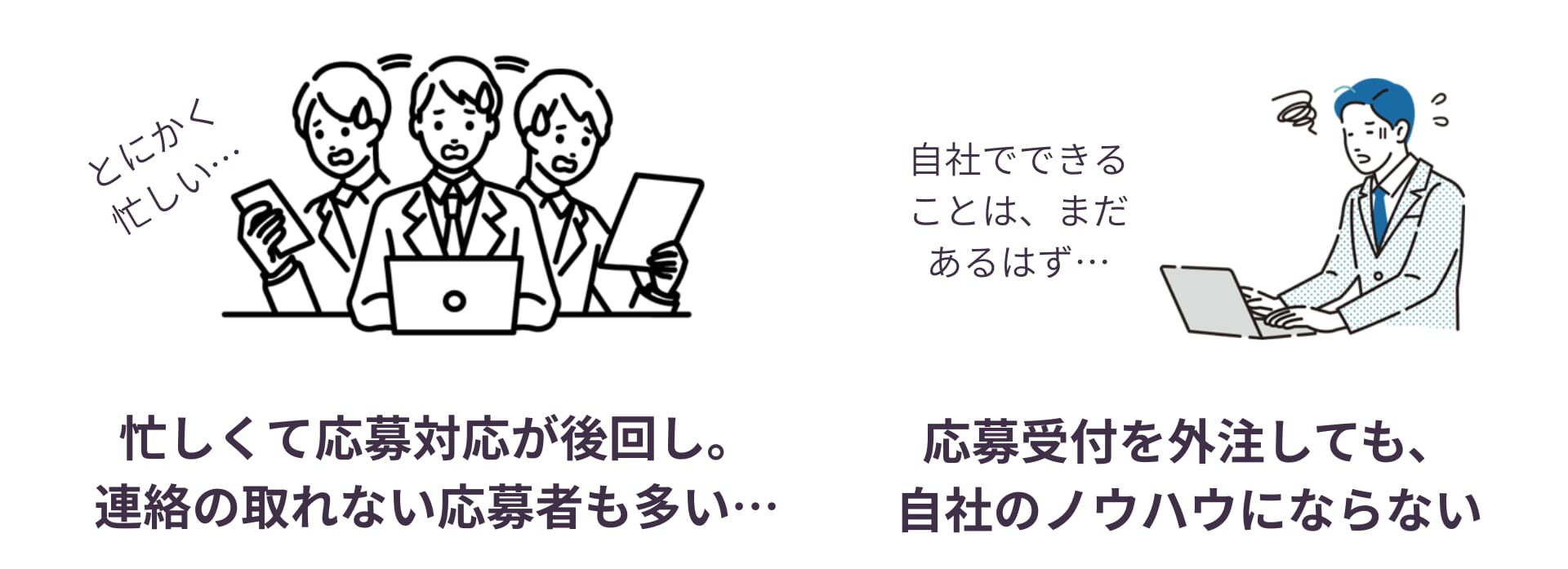 採用活動の悩み