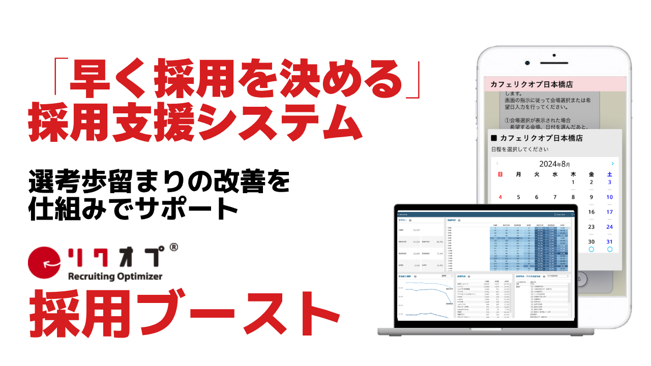 リクオプ採用ブーストメイン画像